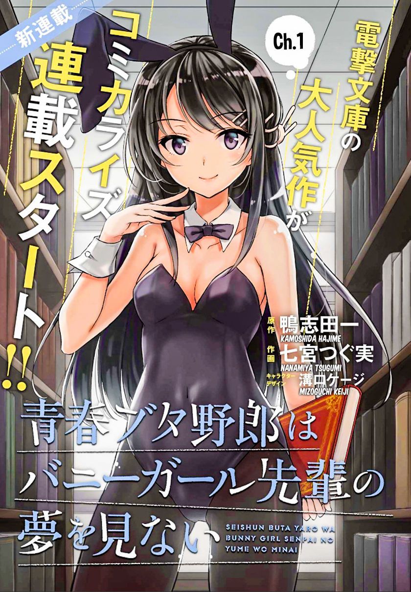 Seishun Buta Yarou wa Bunny Girl-senpai no Yume wo Minai chapter 1